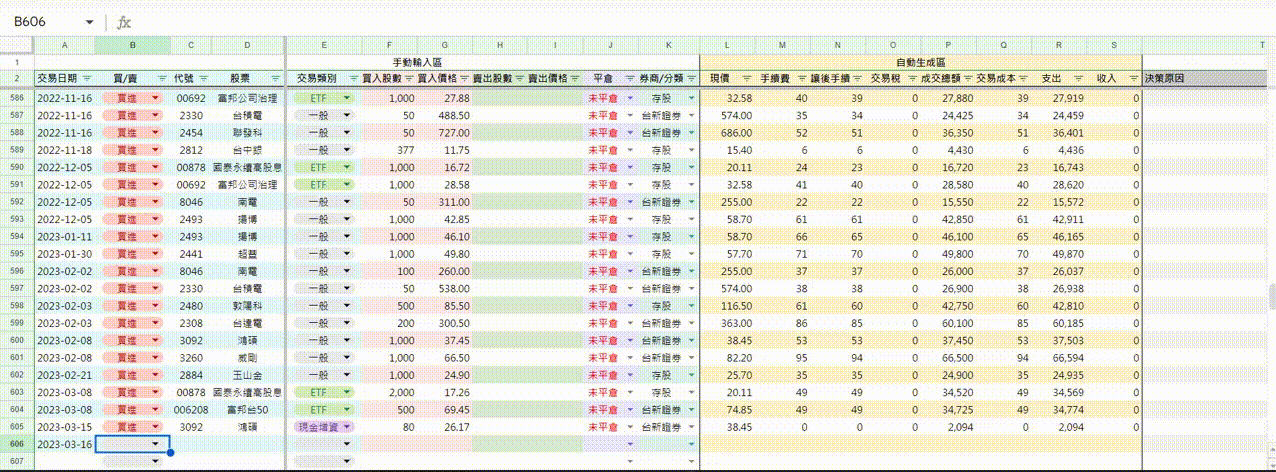 紀錄一筆新的交易